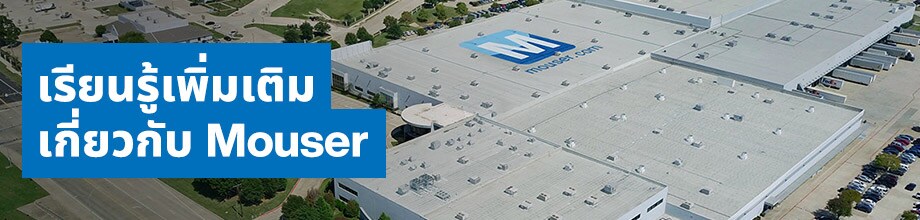 เรียนรู้เพิ่มเติม เกี่ยวกับ Mouser