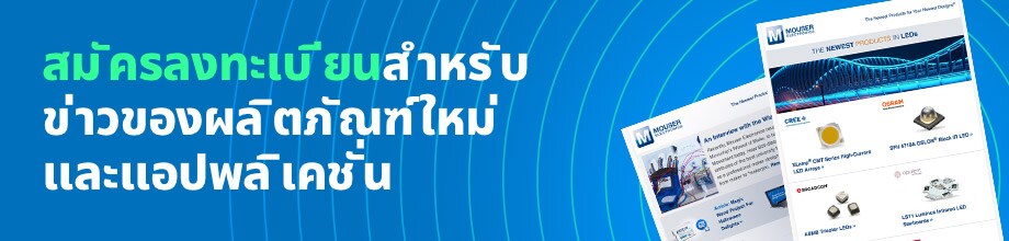 สมัครลงทะเบียนสำหรับ ข่าวของผลิตภัณฑ์ใหม่ และแอปพลิเคชั่น